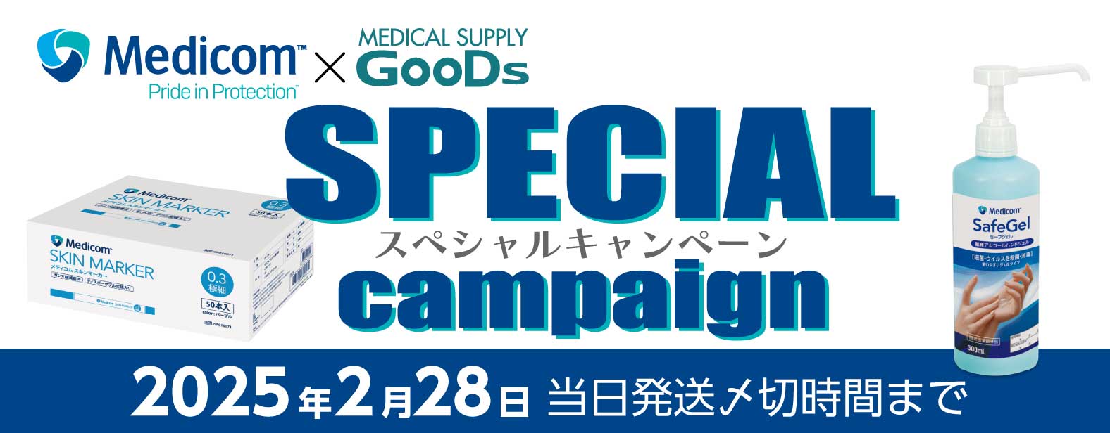 MedicomTM ~ MEDICAL SUPPLY GooDs@XyVLy[@2025N228 Y؎Ԃ܂