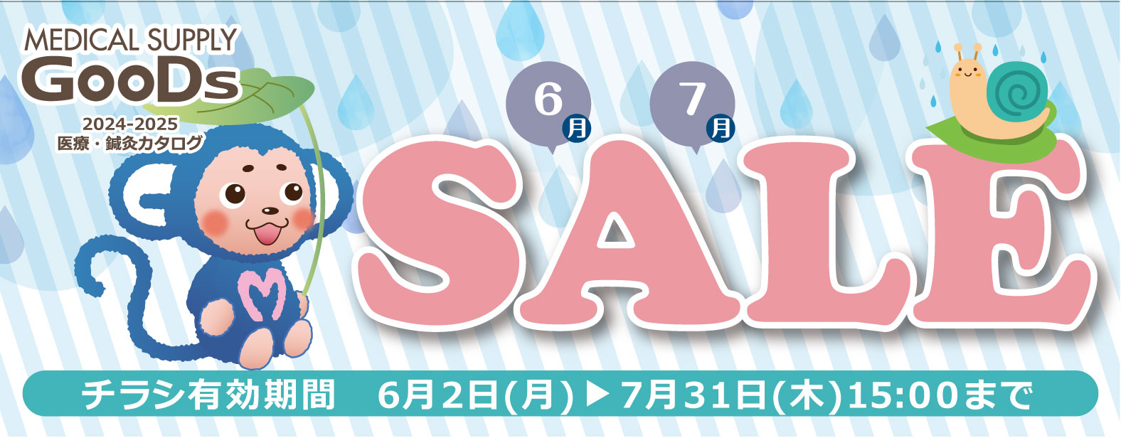MEDICAL SUPPLY GooDs@2024-2025@ÁEIJ^O@67SALE@`VLԁ@62ij731i؁j15:00܂