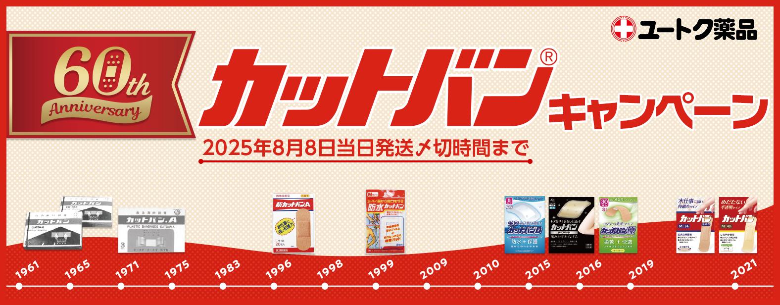 [gNi 60th Anniversary@Jbgo(R)Ly[@2025N88 Y؎Ԃ܂
