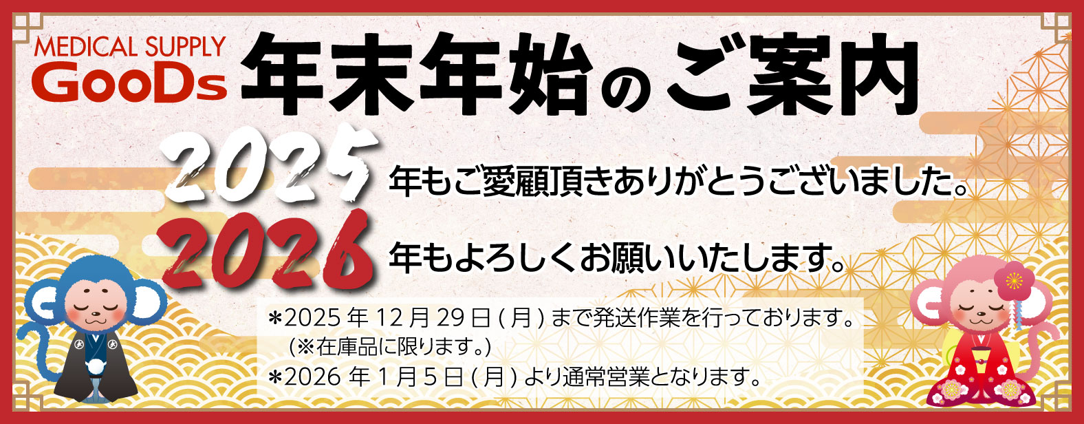 MEDICAL SUPPLY GooDs�@�N���N�n�̂��ē�