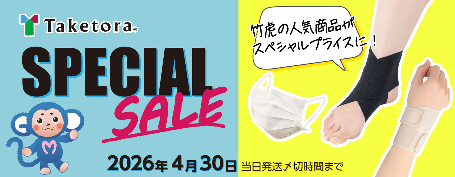 Taketora(R)�@SPECIAL SALE�@2026�N4��30�� ���������Y�؎��Ԃ܂�