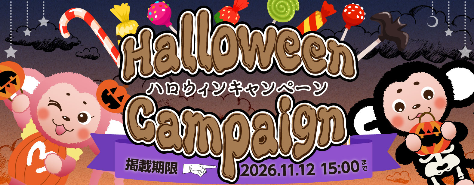 �n���E�B���L�����y�[���@�f�ڊ��� 2026.11.12 15:00�܂�
