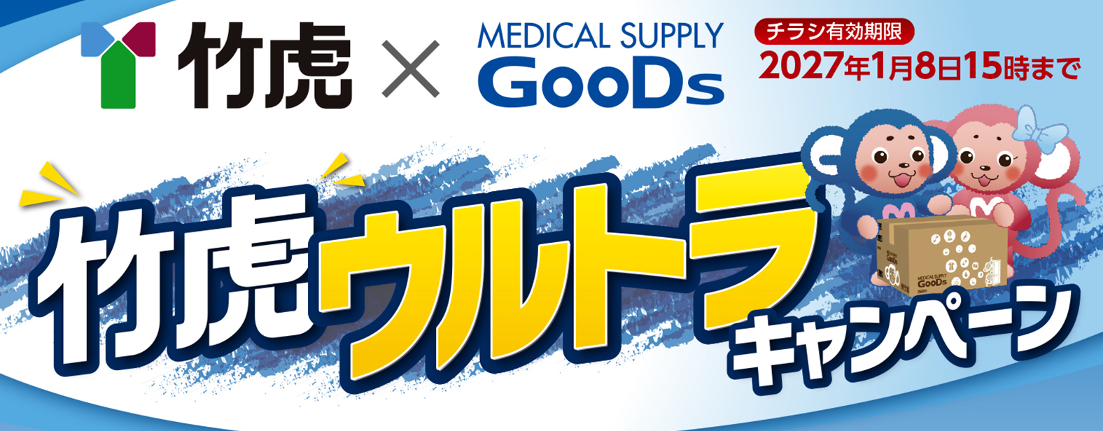 �|�Ձ~MEDICAL SUPPLY GooDs �|�ՃE���g���L�����y�[���@�`���V�L������ 2027�N1��8�� 15���܂�
