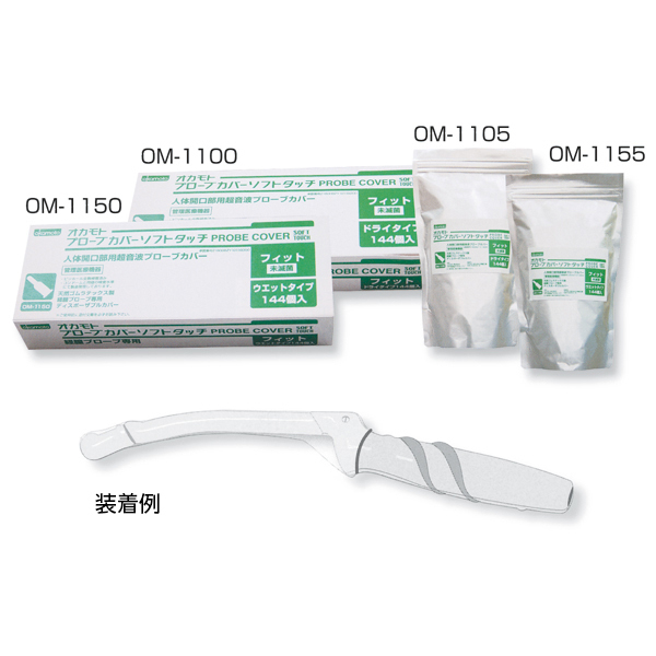 引き出物 プローブカバー ソフトタッチ OM-1055 レギュラー 未滅菌 ウェットタイプ バルク 1袋144個 オカモト 