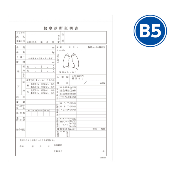 MSGooDs】商品詳細：健康診断証明書 CBI013 | 当日発送！ - 医療用品