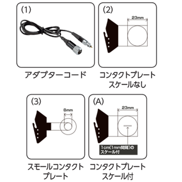 ・補充品・別売品／DELTA20T LED ダーマトスコープ