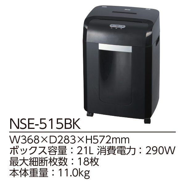 ナカバヤシ パーソナルシュレッダ A4クロスカット ブラック NSE-515BK