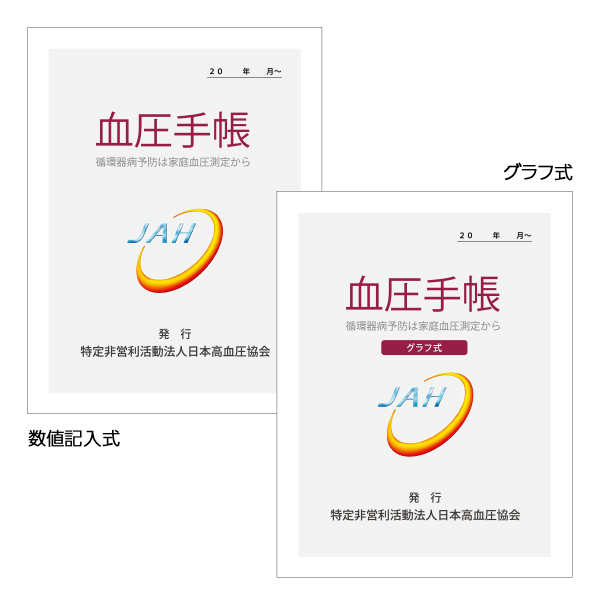 MSGooDs】商品詳細：血圧手帳 | 当日発送！ - 医療用品／医薬品