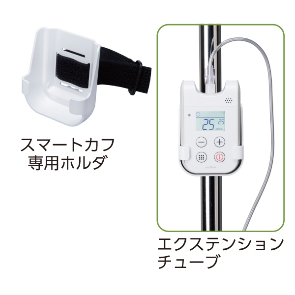 MSGooDs】商品詳細：自動カフ圧コントローラ スマートカフ | 当日発送！ - 医療用品／医薬品／鍼灸用品等の通販