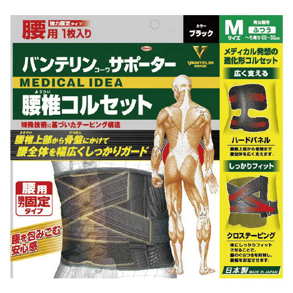 MSGooDs】商品詳細：バンテリンコーワサポーター 腰椎コルセット